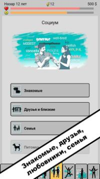 Herunterladen Симулятор жизни. New Life 2 Simulatoren für Android Bildschirmfoto 5