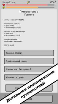 Herunterladen Симулятор жизни. New Life 2 Simulatoren für Android Bildschirmfoto 6