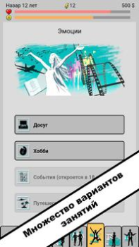 Herunterladen Симулятор жизни. New Life 2 Simulatoren für Android Bildschirmfoto 7