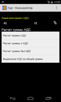 Herunterladen Калькулятор НДС Wirtschaft für Android Bildschirmfoto 2