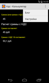 Herunterladen Калькулятор НДС Wirtschaft für Android Bildschirmfoto 3