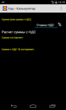 Herunterladen Калькулятор НДС Wirtschaft für Android Bildschirmfoto 5
