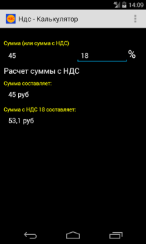 Herunterladen Калькулятор НДС Wirtschaft für Android Bildschirmfoto 7
