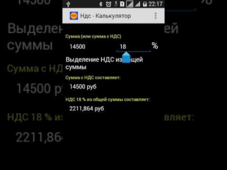 Herunterladen Калькулятор НДС Wirtschaft für Android Bildschirmfoto 8