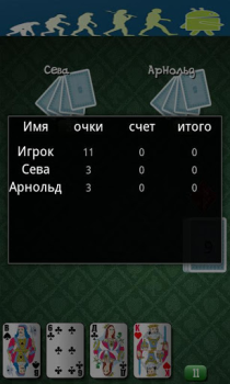 Herunterladen Карточная игра Бур-Козёл Kartenspiele für Android Bildschirmfoto 2
