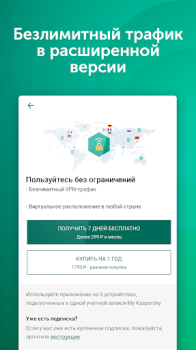 Herunterladen VPN Kaspersky: Fast & Secure Werkzeuge für Android Bildschirmfoto 5