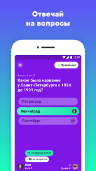 Herunterladen Клевер — игра с призами Quizze für Android Bildschirmfoto 2