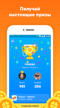 Herunterladen Клевер — игра с призами Quizze für Android Bildschirmfoto 3