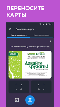 Herunterladen Кошелёк: карты, кэшбэк, оплата Einkaufen für Android Bildschirmfoto 2