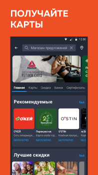 Herunterladen Кошелёк: карты, кэшбэк, оплата Einkaufen für Android Bildschirmfoto 4