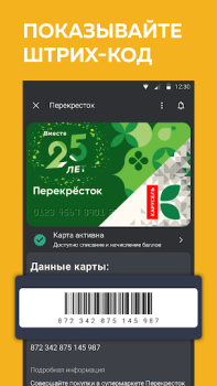 Herunterladen Кошелёк: карты, кэшбэк, оплата Einkaufen für Android Bildschirmfoto 6