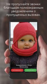 Herunterladen Full Screen Caller ID Kommunikation für Android Bildschirmfoto 4