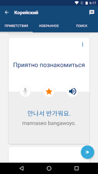 Herunterladen Koreanischisch lernen Bildung für Android Bildschirmfoto 3