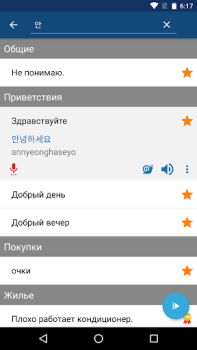 Herunterladen Koreanischisch lernen Bildung für Android Bildschirmfoto 4