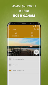 Herunterladen Benachrichtigungstöne Musik und Audio für Android Bildschirmfoto 4