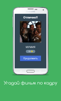 Herunterladen Угадай фильм по кадру Quizze für Android Bildschirmfoto 2