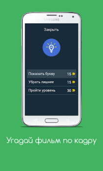 Herunterladen Угадай фильм по кадру Quizze für Android Bildschirmfoto 7