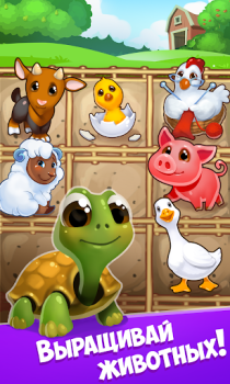 Herunterladen My Farm: Mein Bauernhof Lernen für Android Bildschirmfoto 4