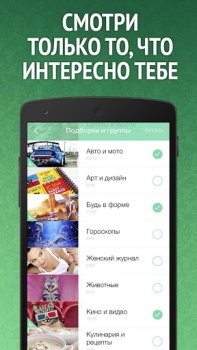 Herunterladen Мята для ВК (Вконтакте/VK) Nachrichten & Magazine für Android Bildschirmfoto 2