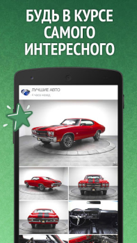 Herunterladen Мята для ВК (Вконтакте/VK) Nachrichten & Magazine für Android Bildschirmfoto 4