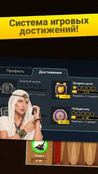 Herunterladen Нарды Длинные: Арена Brettspiele für Android Bildschirmfoto 4