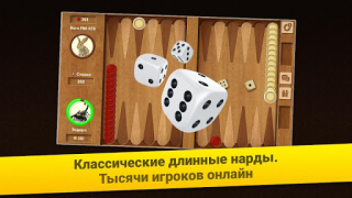 Herunterladen Нарды Длинные: Арена Brettspiele für Android Bildschirmfoto 6