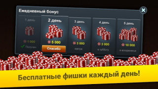 Herunterladen Нарды Длинные: Арена Brettspiele für Android Bildschirmfoto 7