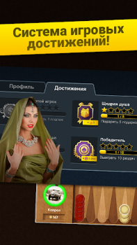 Herunterladen Нарды Короткие: Арена Brettspiele für Android Bildschirmfoto 4