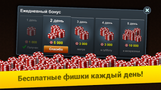 Herunterladen Нарды Короткие: Арена Brettspiele für Android Bildschirmfoto 7