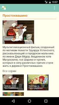 Herunterladen Наши мультфильмы Unterhaltung für Android Bildschirmfoto 3