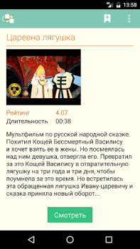 Herunterladen Наши мультфильмы Unterhaltung für Android Bildschirmfoto 4