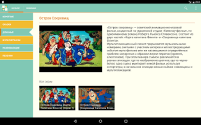 Herunterladen Наши мультфильмы Unterhaltung für Android Bildschirmfoto 7