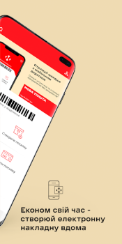 Herunterladen Нова пошта Wirtschaft für Android Bildschirmfoto 2