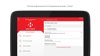 Herunterladen Нова пошта Wirtschaft für Android Bildschirmfoto 5