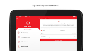 Herunterladen Нова пошта Wirtschaft für Android Bildschirmfoto 6