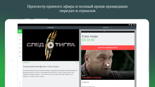 Herunterladen НТВ — тв, сериалы, шоу и прямой эфир бесплатно Unterhaltung für Android Bildschirmfoto 7