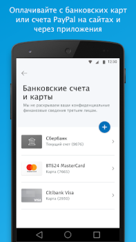Herunterladen PayPal Finanzen für Android Bildschirmfoto 4