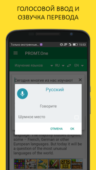 Herunterladen Übersetzer PROMT.One Bildung für Android Bildschirmfoto 5