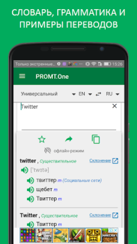 Herunterladen Übersetzer PROMT.One Bildung für Android Bildschirmfoto 6