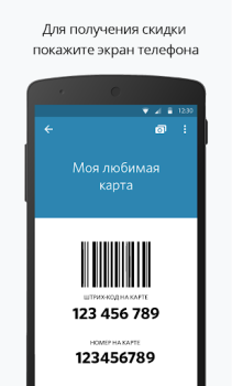 Herunterladen Дисконтные карты - PINbonus Einkaufen für Android Bildschirmfoto 2
