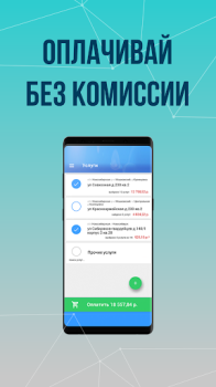 Herunterladen Платосфера - оплата ЖКХ Finanzen für Android Bildschirmfoto 6