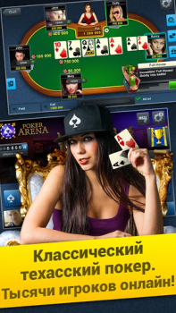 Herunterladen Poker Arena: texas holdem game Kartenspiele für Android