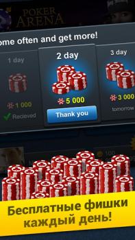 Herunterladen Poker Arena: texas holdem game Kartenspiele für Android Bildschirmfoto 2
