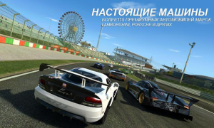 Herunterladen Real Racing  3 Rennen für Android Bildschirmfoto 3