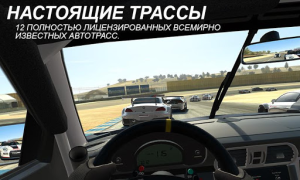Herunterladen Real Racing  3 Rennen für Android Bildschirmfoto 4