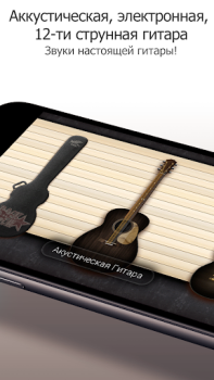 Herunterladen Real Gitarre - Lieder Spielen Musik für Android Bildschirmfoto 4