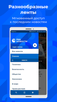 Herunterladen РИА Nachrichten & Magazine für Android Bildschirmfoto 2