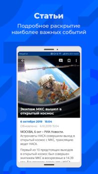 Herunterladen РИА Nachrichten & Magazine für Android Bildschirmfoto 3