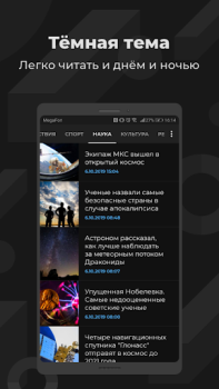 Herunterladen РИА Nachrichten & Magazine für Android Bildschirmfoto 4