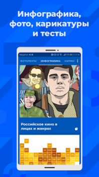 Herunterladen РИА Nachrichten & Magazine für Android Bildschirmfoto 6